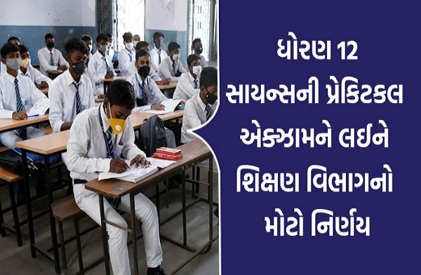 GSEB HSC Science Practical Exam Postponed @gseb.org