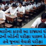 10th-12th Board exams in Maharashtra postponed