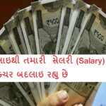 salary slip will change
