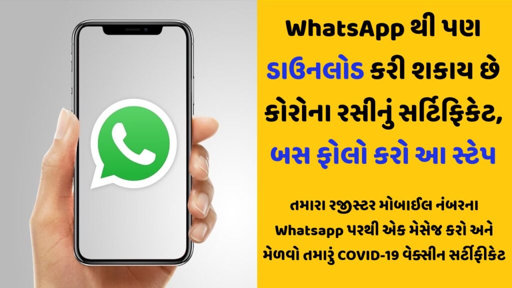 Download COVID-19 Certificate via WhatsApp