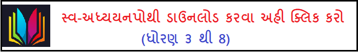GCERT Swa Adhyayan Pothi PDF