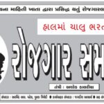 Gujarat Rojgar Samachar
