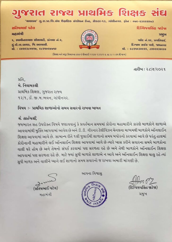 School Time in July Month Regarding Letter By : Gujarat Teacher primary sang