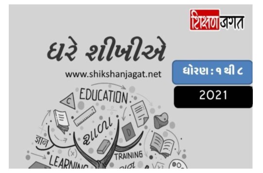 Ghare Sikhiye Book Download