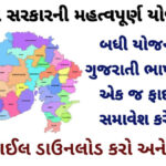 Gujarat government schemes