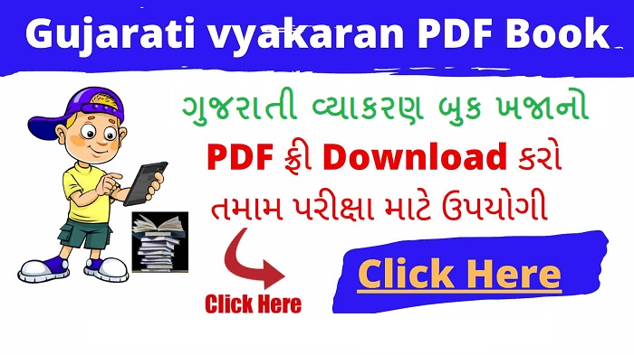 Gujarati Vyakaran PDF