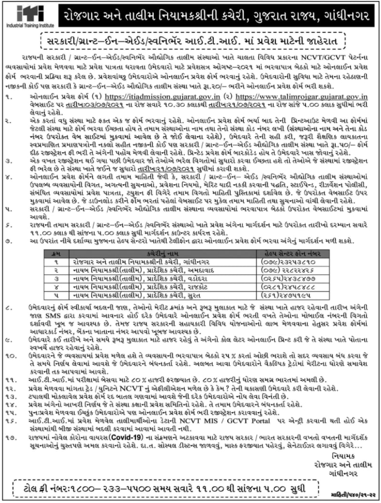 ITI Admission Gujarat 2021 Notification