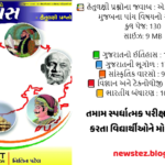 Gujarat No Itihas PDF