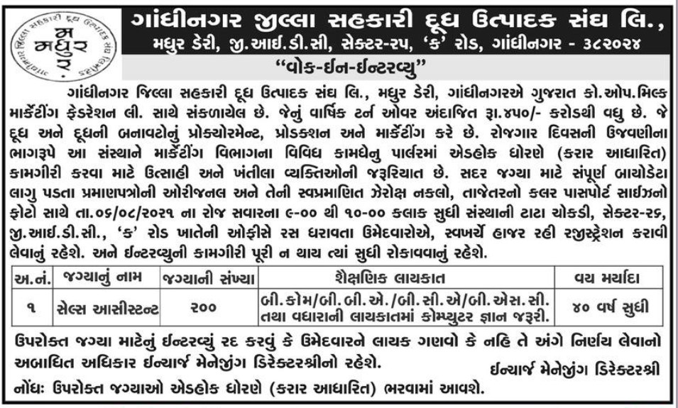 Madhur Dairy Gandhinagar Recruitment