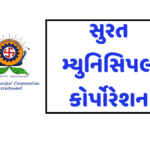 Surat Municipal Corporation Recruitment