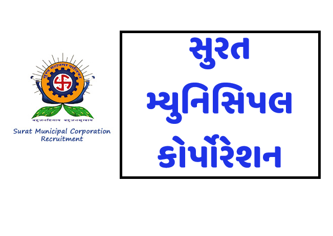 Surat Municipal Corporation Recruitment