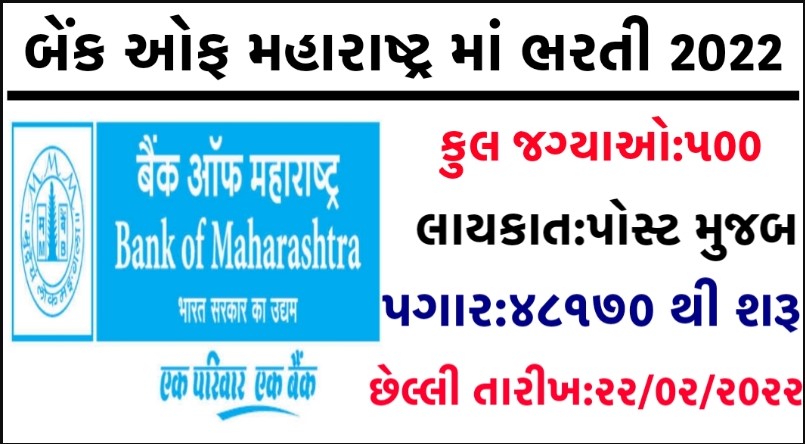 Bank of Maharashtra Recruitment