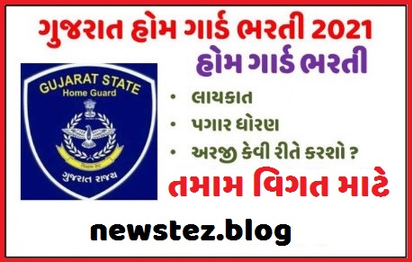 Gujarat Home Guard Bharti