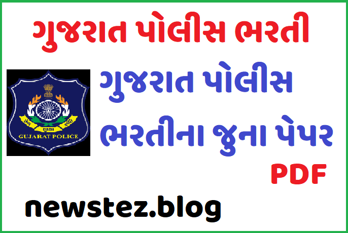 Gujarat Police Constable OLD Question Papers