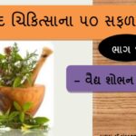 Learn these 50 types of treatment in Ayurveda