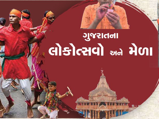 Gujarat Na Mela