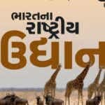 National park Of India PDF