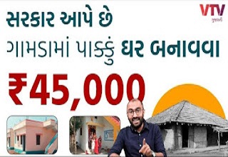 Pradhan Mantri Awas Yojana