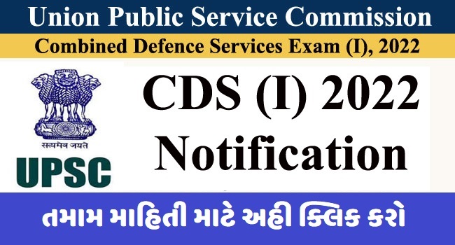 UPSC CDS