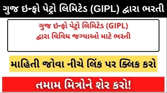 GIPL Recruitment