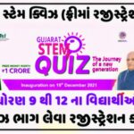 Gujarat STEM Quiz