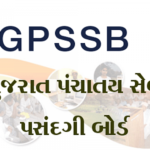 GPSSB Rejected Application List
