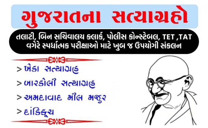 Gujarat Na Satyagraho