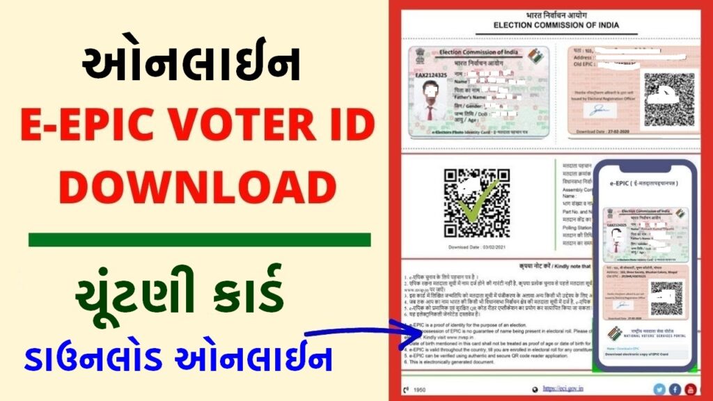 How to download your voter ID card online