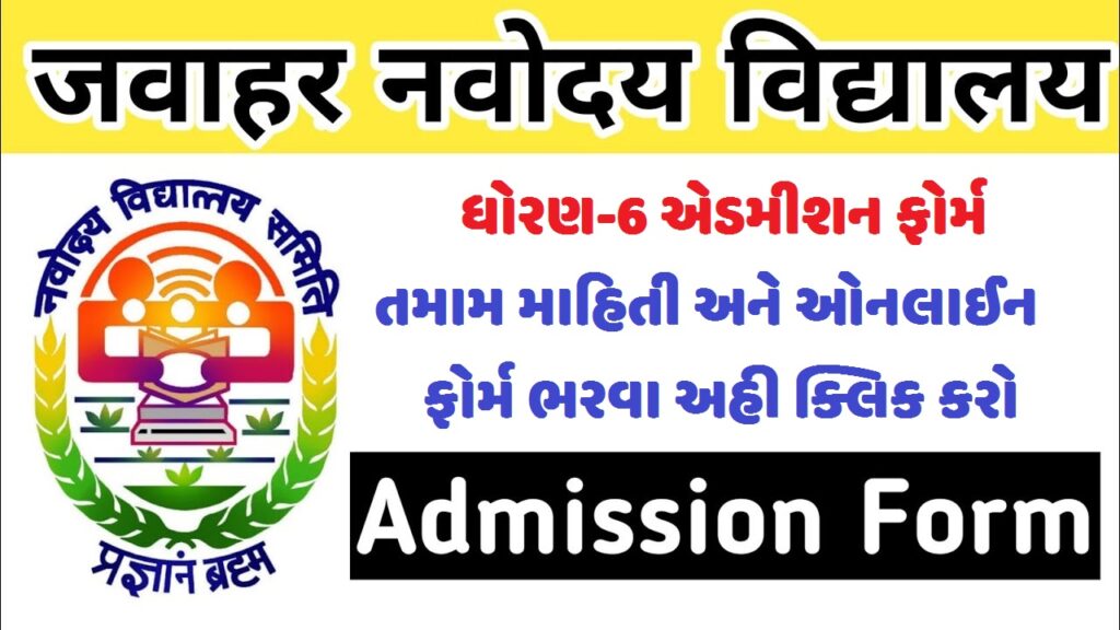 JNVST Admission