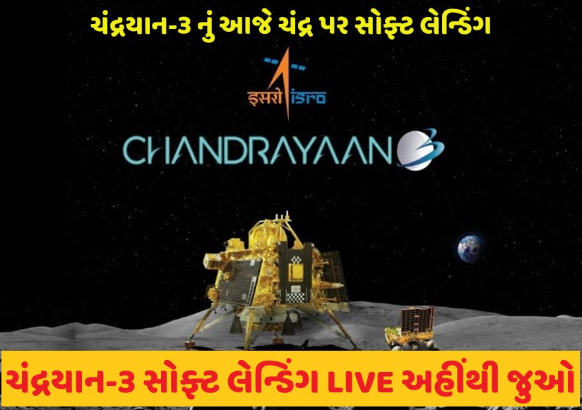 Chandrayaan 3 Landing