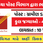 India Post GDS Recruitment