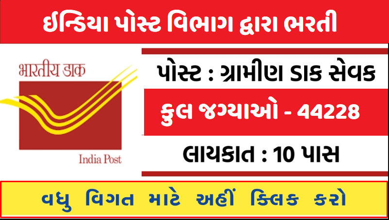 India Post GDS Recruitment